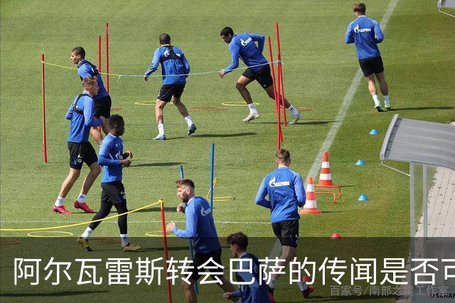 阿尔瓦雷斯转会巴萨的传闻是否可信？马竞未给出答复
